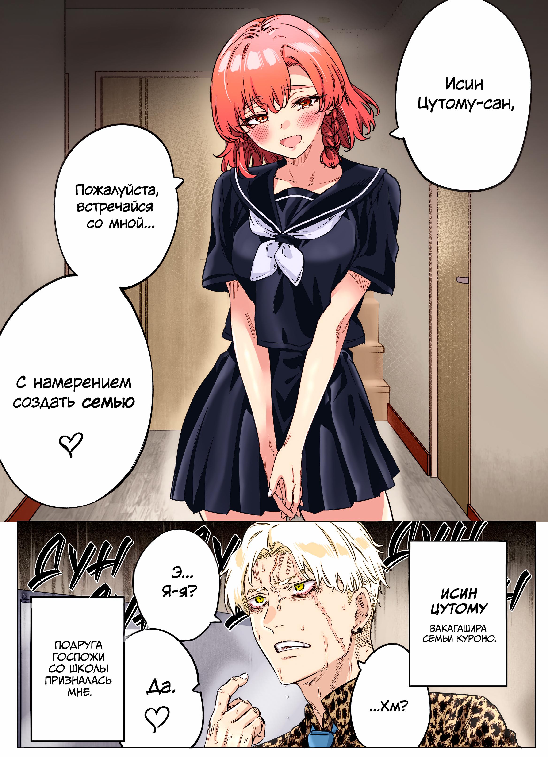 Манга Я думал, что она яндере, но, оказалось, всё ещё хуже (фанатская цветная версия) - Глава 76 Страница 1