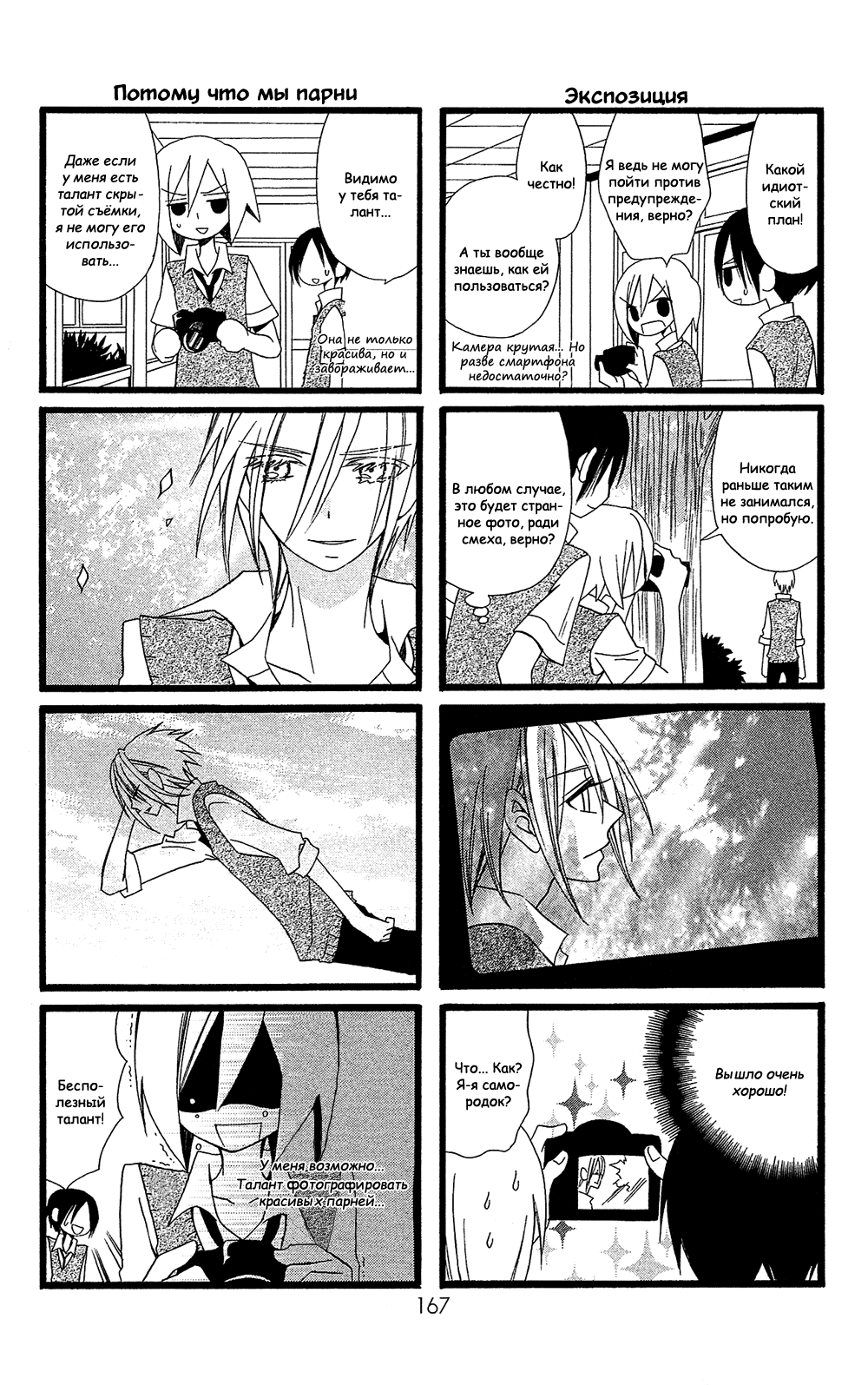 Манга Лживая Лили - Глава 102.8 Страница 2