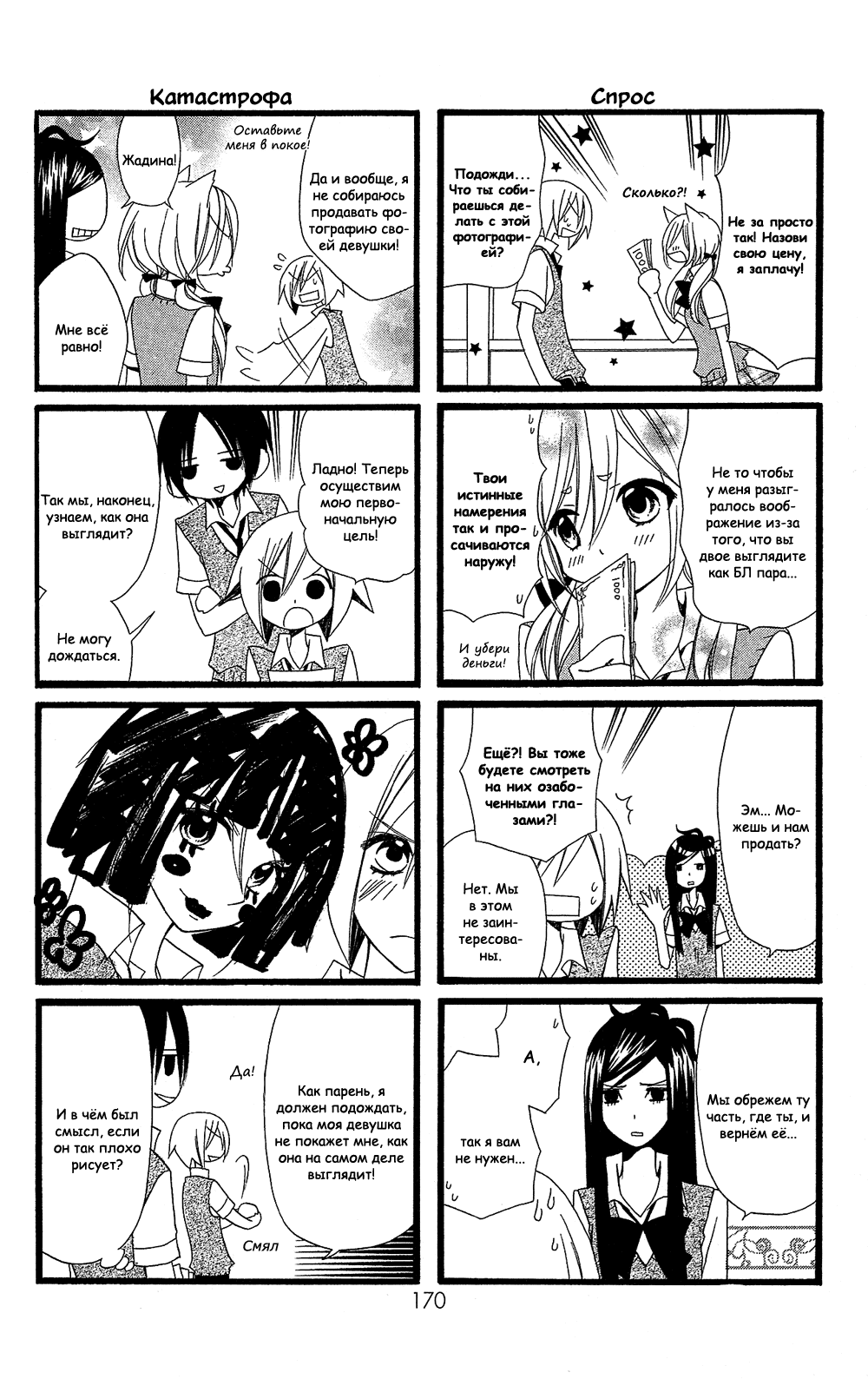 Манга Лживая Лили - Глава 102.8 Страница 5