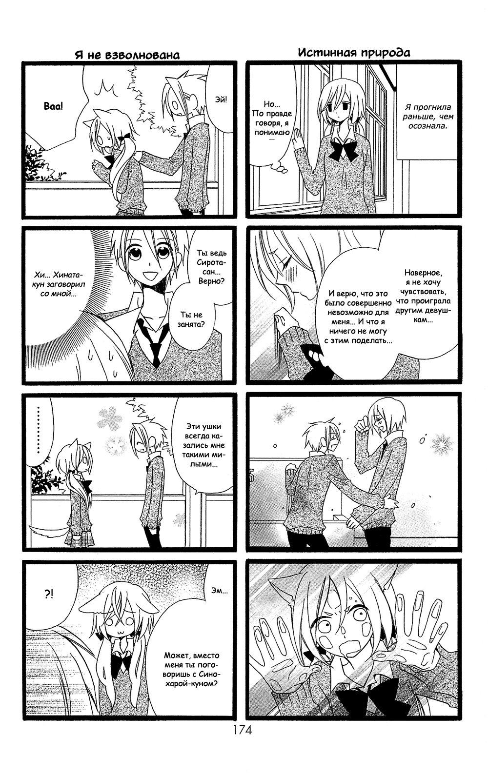 Манга Лживая Лили - Глава 102.9 Страница 3