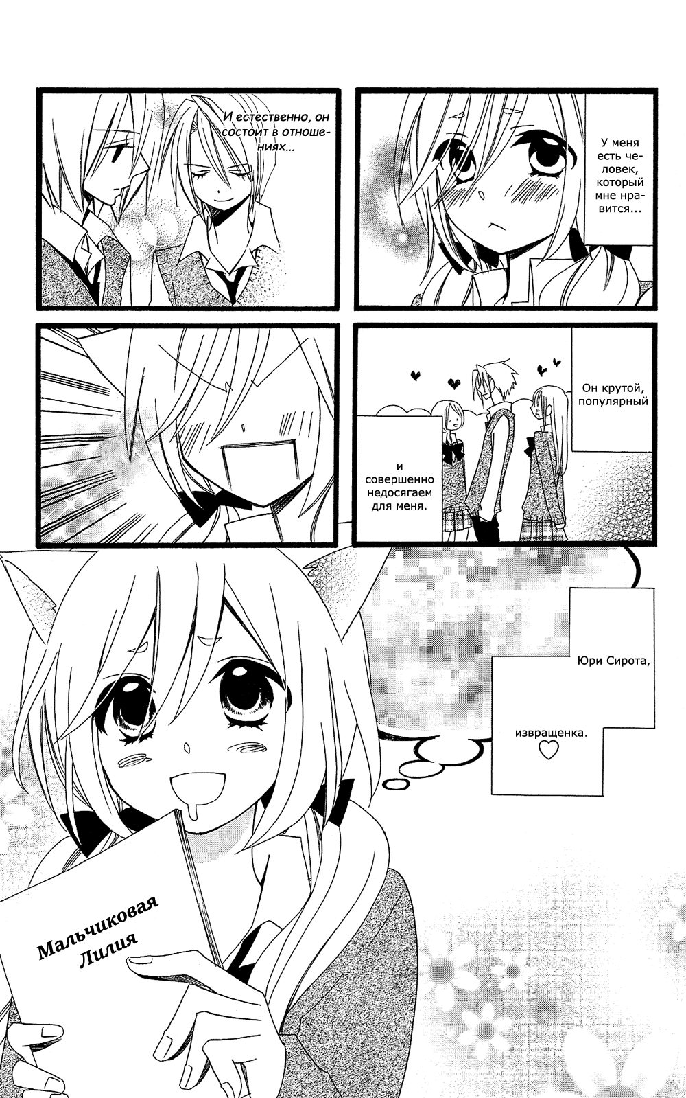 Манга Лживая Лили - Глава 102.9 Страница 1