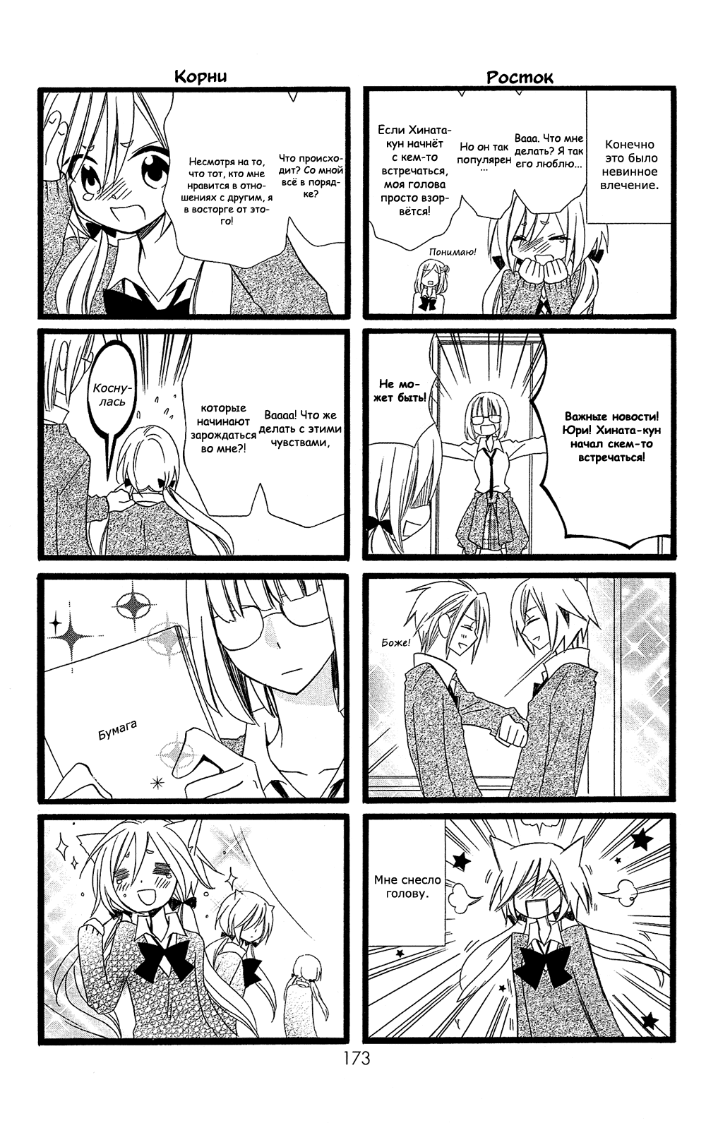 Манга Лживая Лили - Глава 102.9 Страница 2