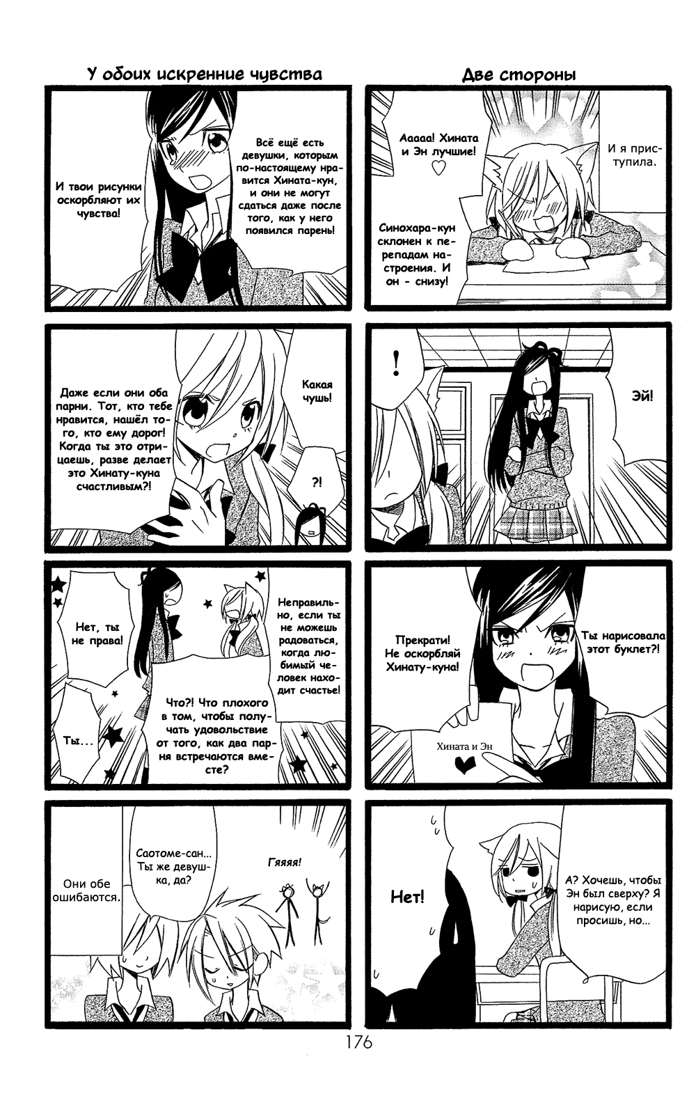 Манга Лживая Лили - Глава 102.9 Страница 5