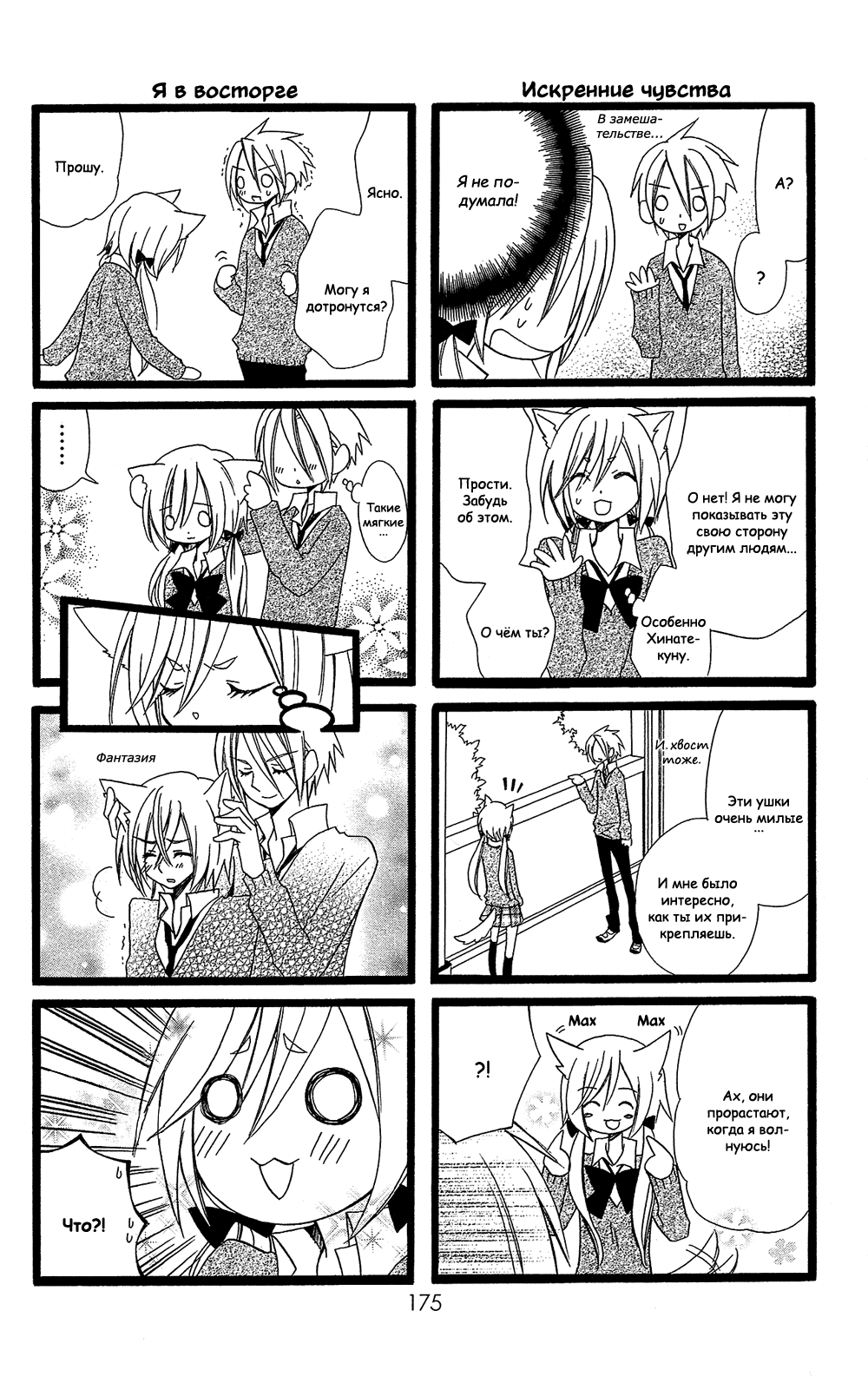 Манга Лживая Лили - Глава 104.3 Страница 4