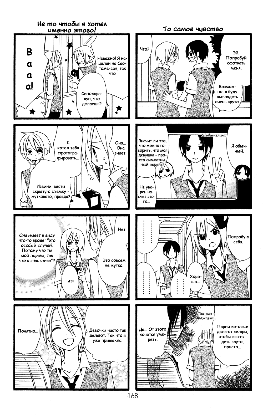 Манга Лживая Лили - Глава 104.2 Страница 3