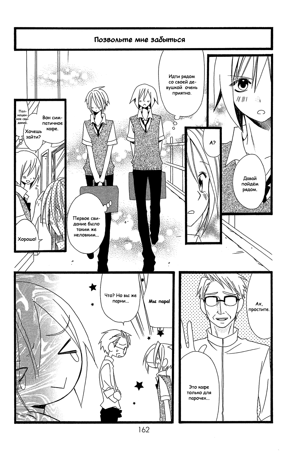 Манга Лживая Лили - Глава 104.1 Страница 9