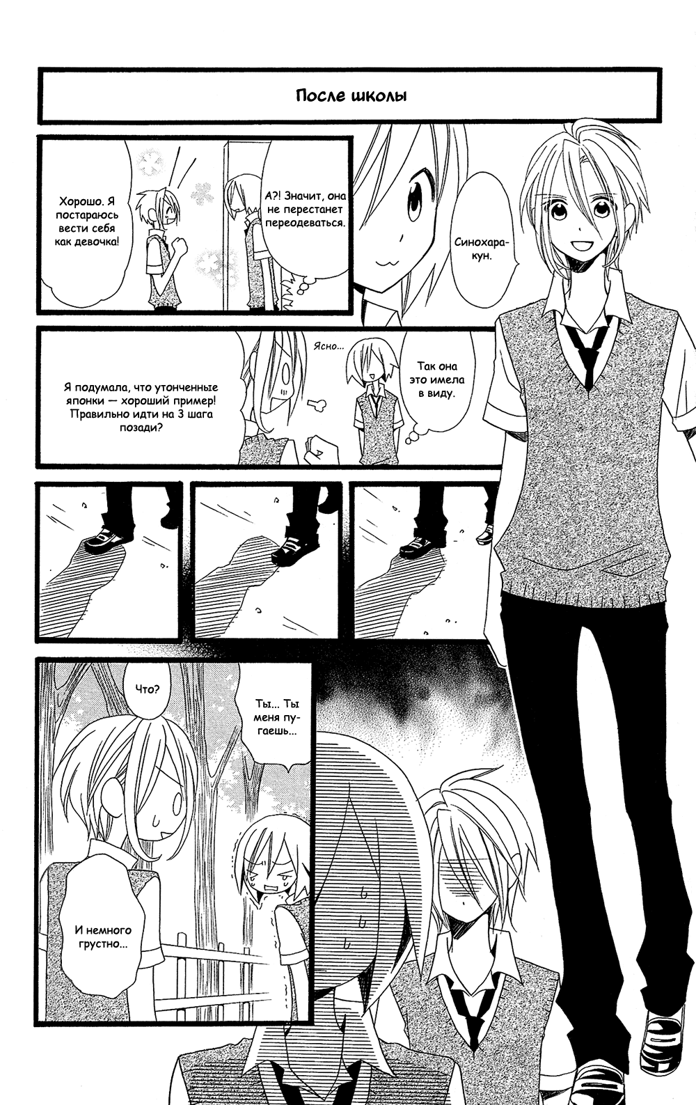 Манга Лживая Лили - Глава 104.1 Страница 8