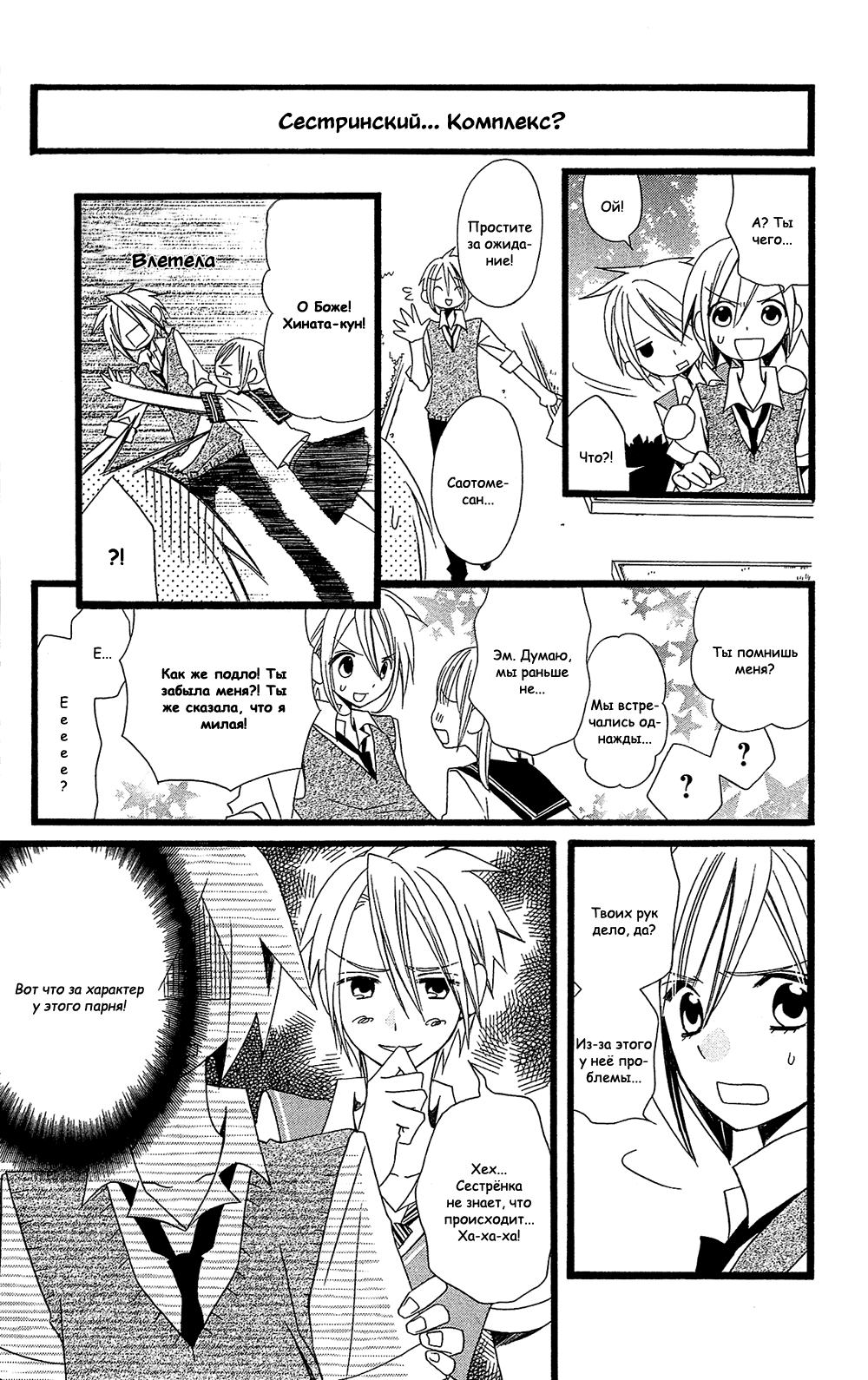 Манга Лживая Лили - Глава 104.1 Страница 6