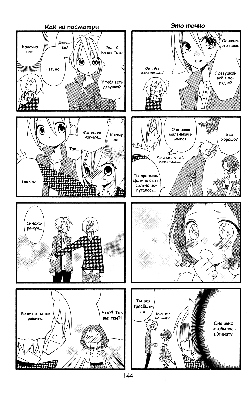 Манга Лживая Лили - Глава 103.4 Страница 3