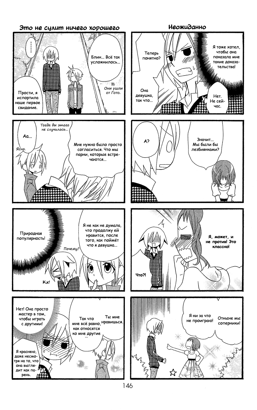 Манга Лживая Лили - Глава 103.4 Страница 5