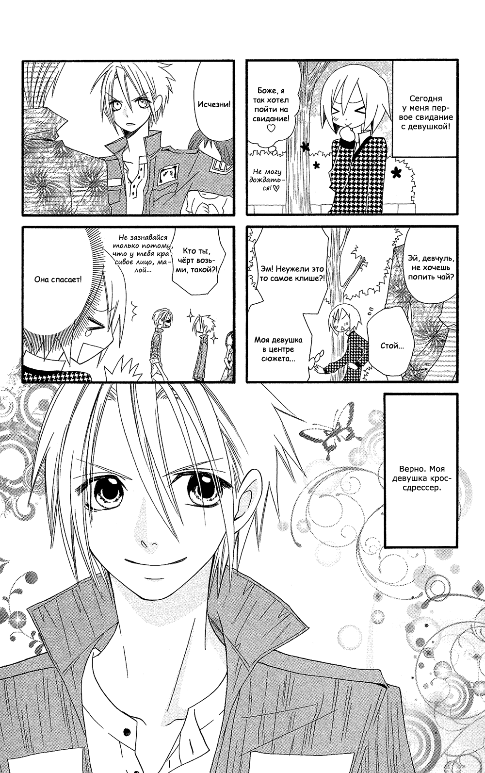 Манга Лживая Лили - Глава 103.4 Страница 1