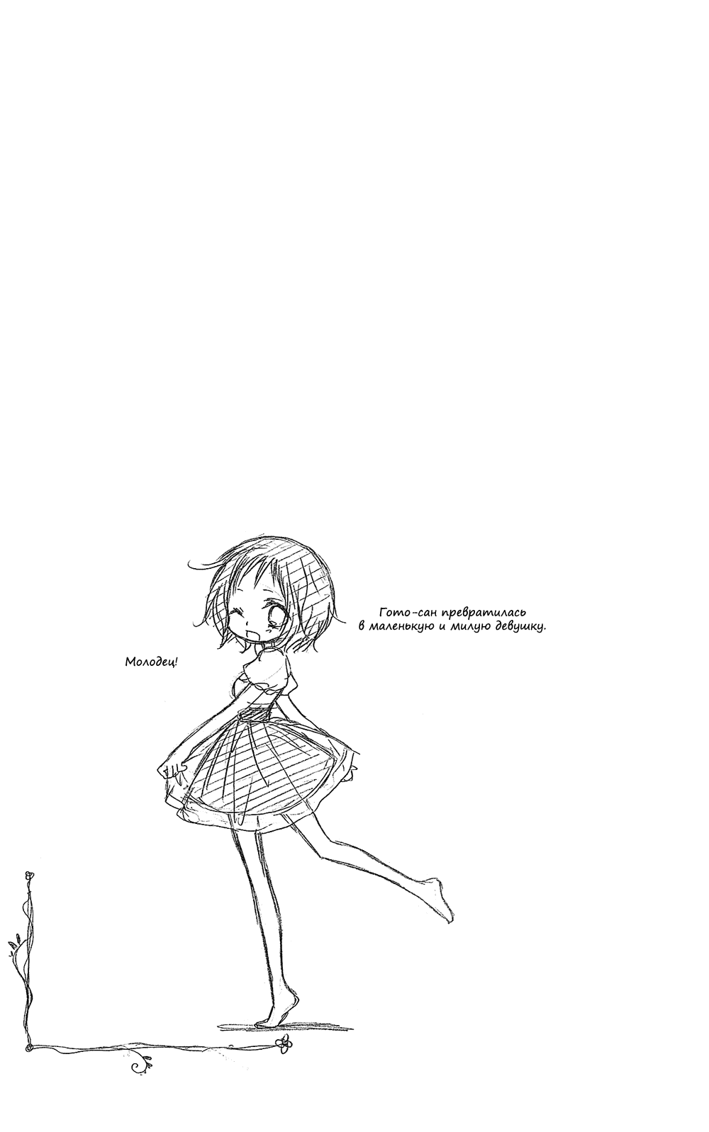 Манга Лживая Лили - Глава 103.4 Страница 6