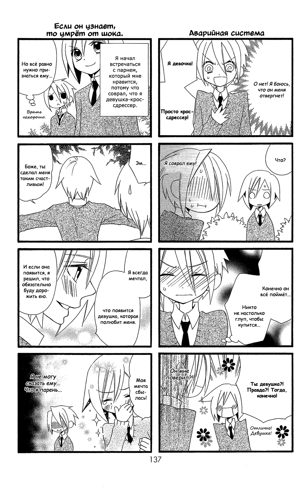 Манга Лживая Лили - Глава 103.3 Страница 2