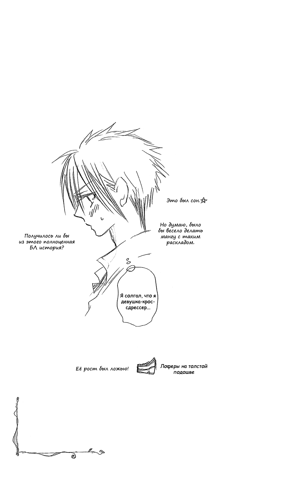 Манга Лживая Лили - Глава 103.3 Страница 6