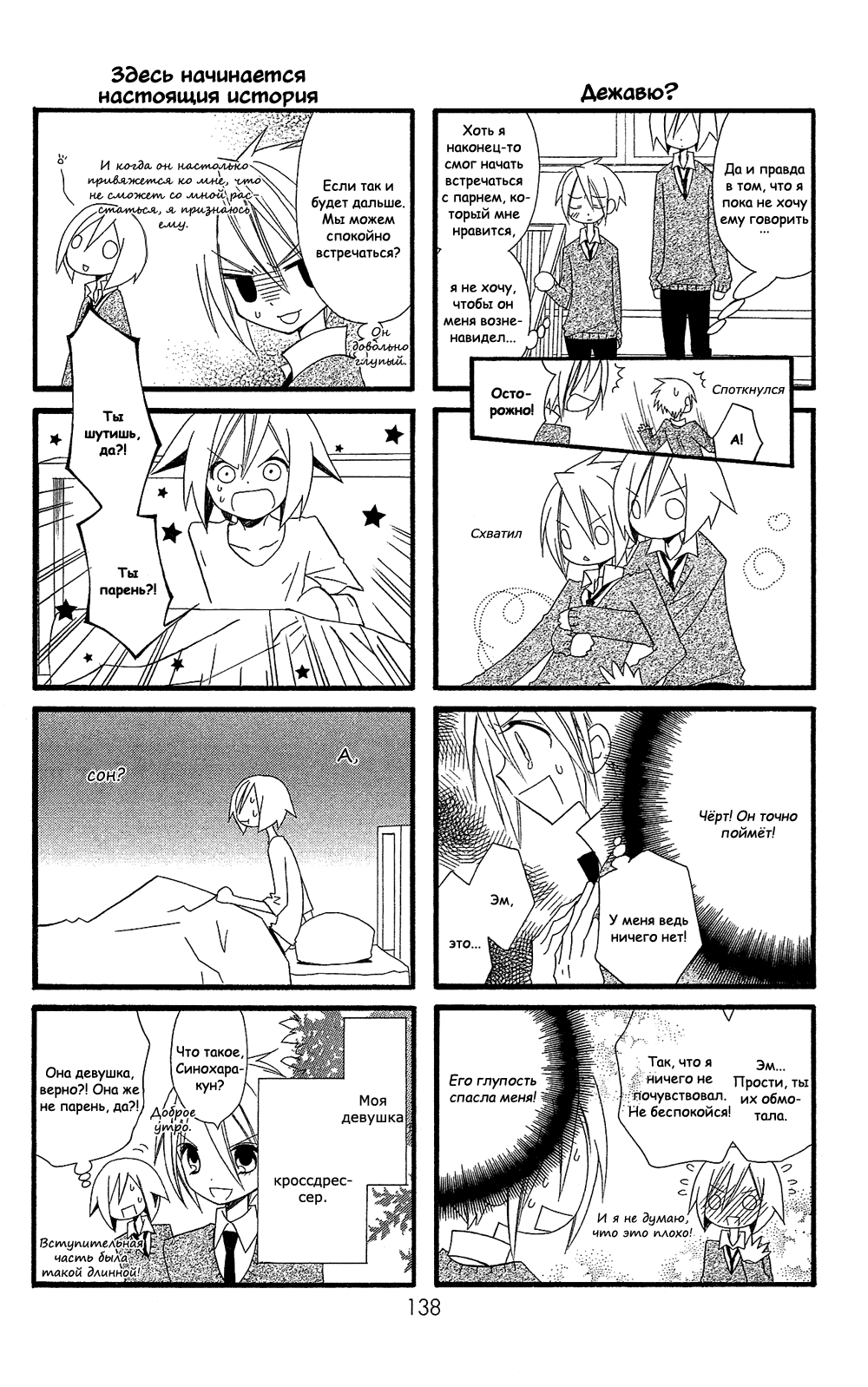 Манга Лживая Лили - Глава 103.3 Страница 3