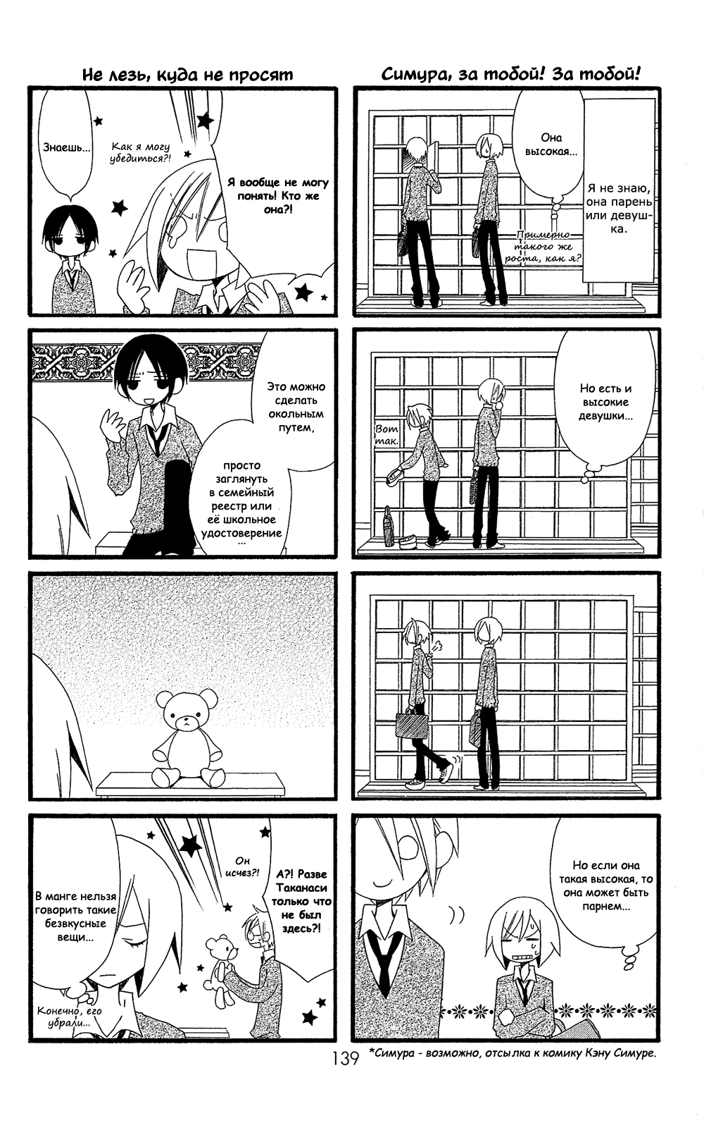 Манга Лживая Лили - Глава 103.3 Страница 4