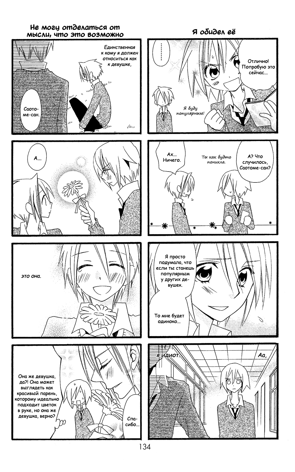 Манга Лживая Лили - Глава 103.2 Страница 3