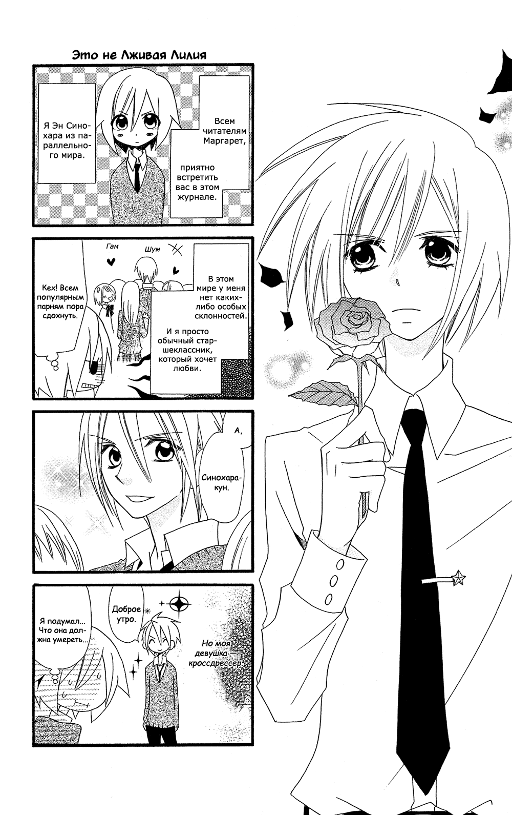 Манга Лживая Лили - Глава 103.2 Страница 1