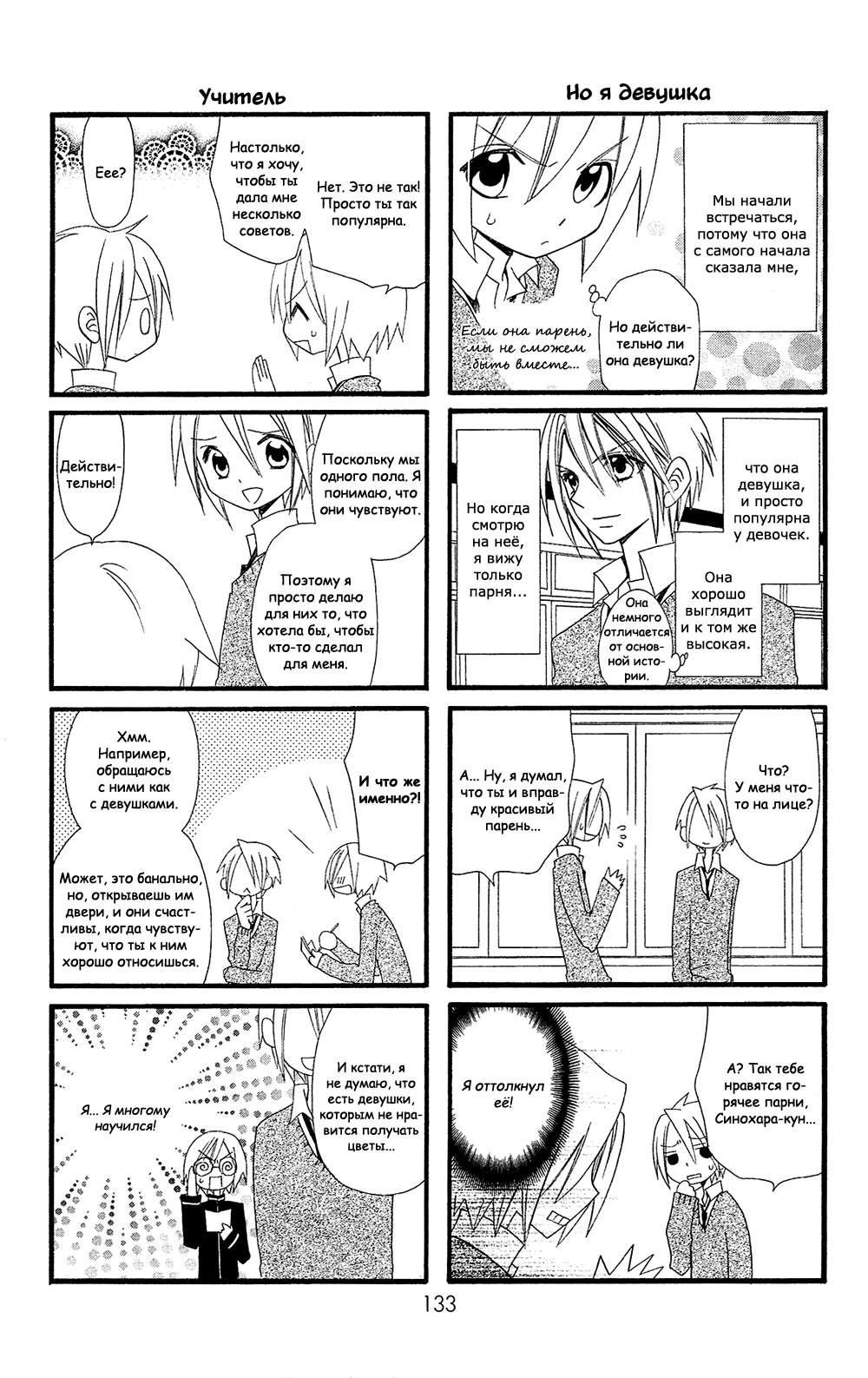 Манга Лживая Лили - Глава 103.2 Страница 2