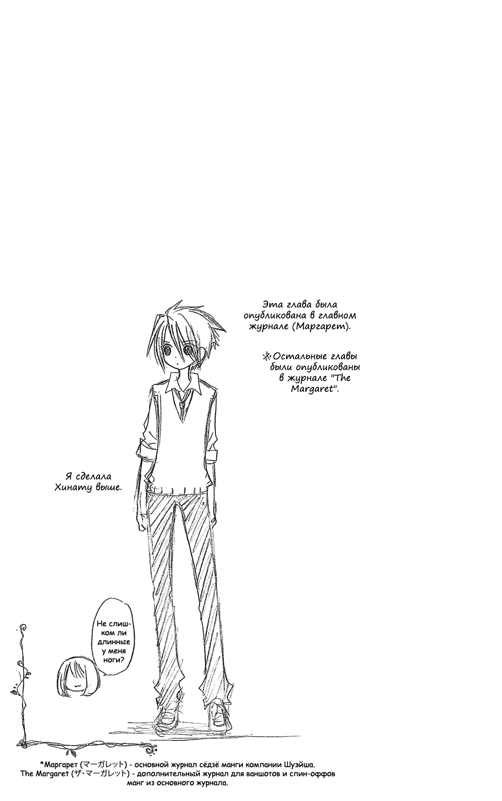 Манга Лживая Лили - Глава 103.2 Страница 4