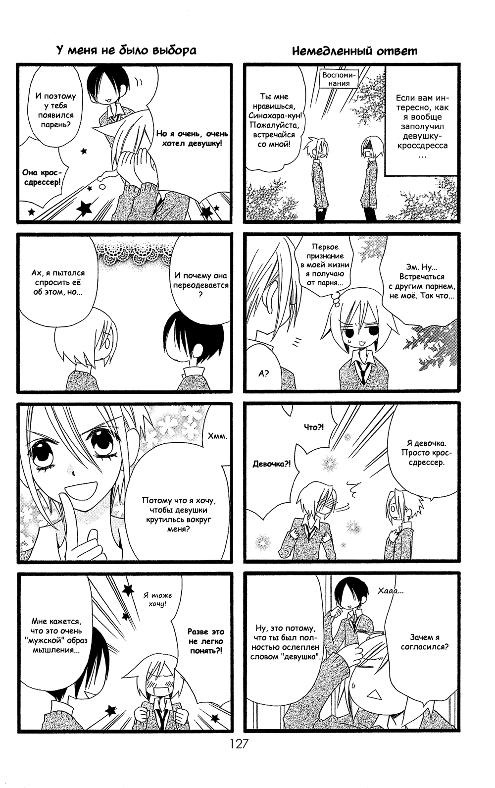 Манга Лживая Лили - Глава 103.1 Страница 2