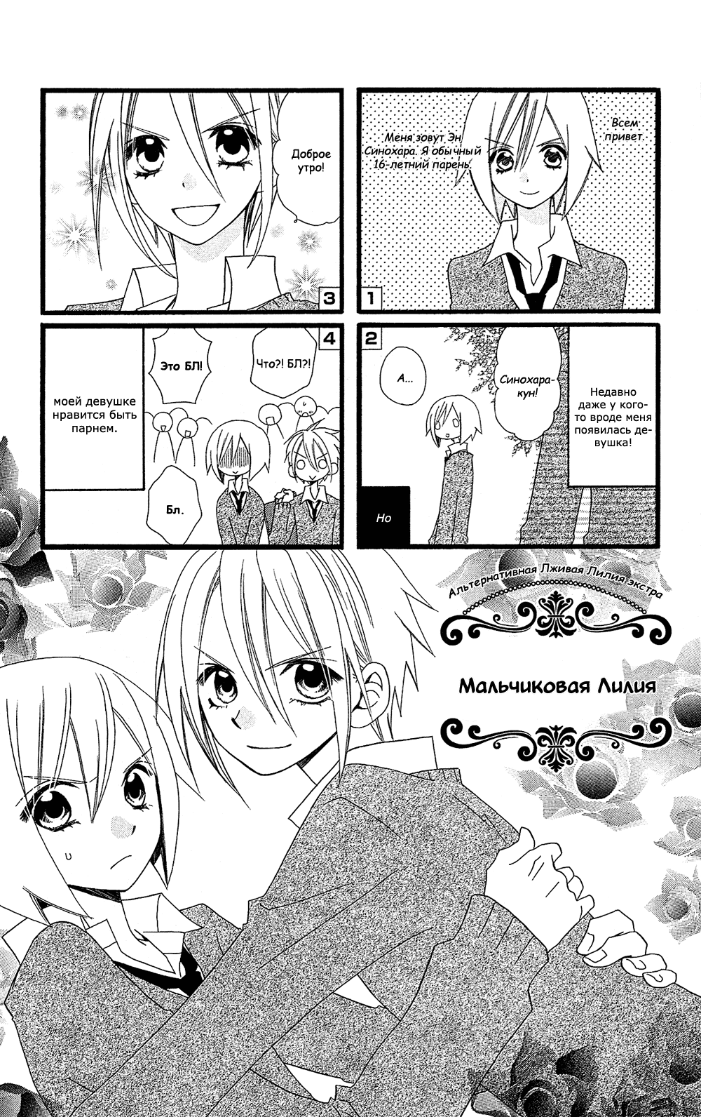 Манга Лживая Лили - Глава 103.1 Страница 1