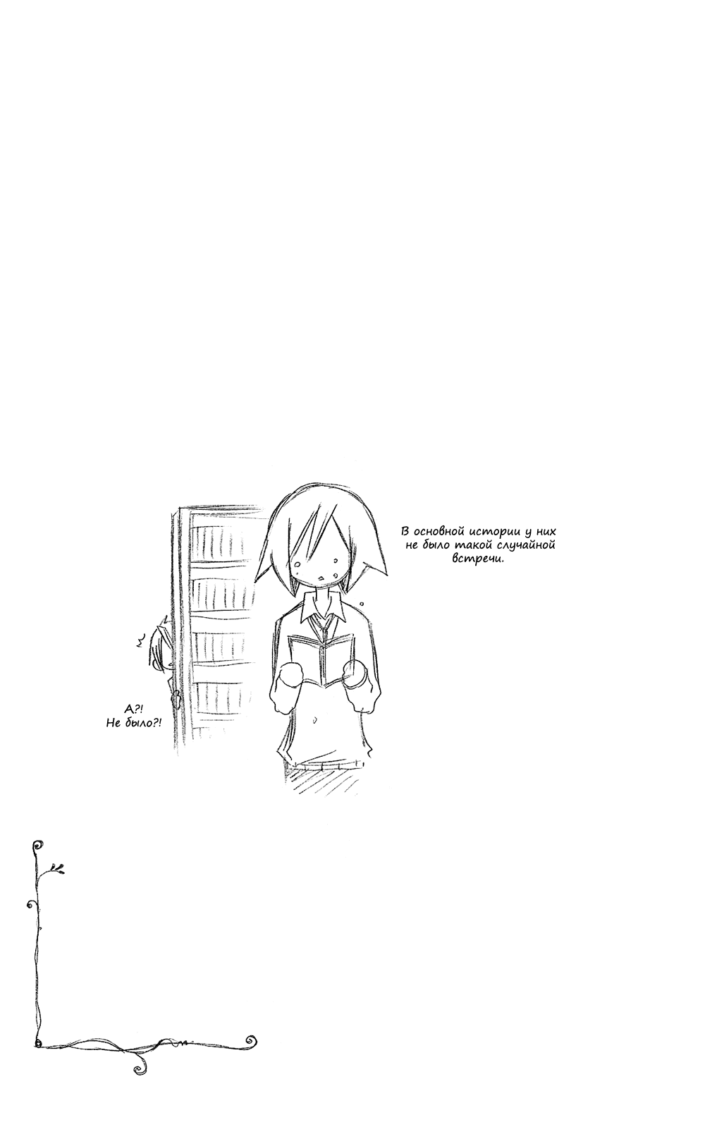 Манга Лживая Лили - Глава 104.4 Страница 6