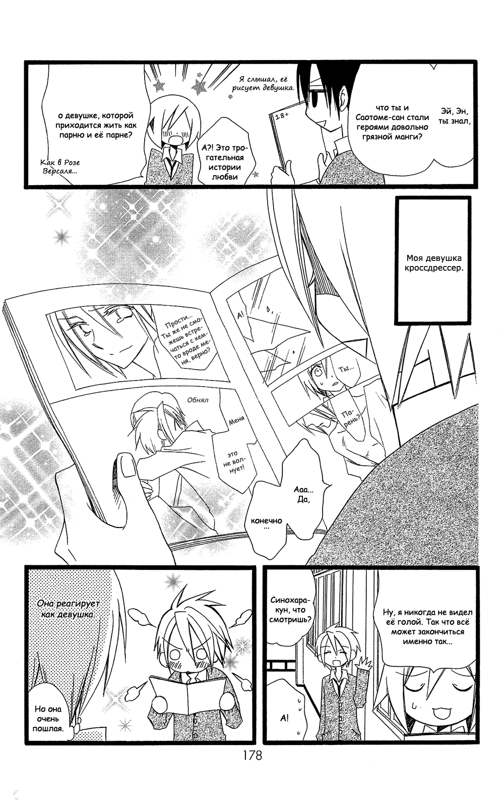 Манга Лживая Лили - Глава 104.4 Страница 1