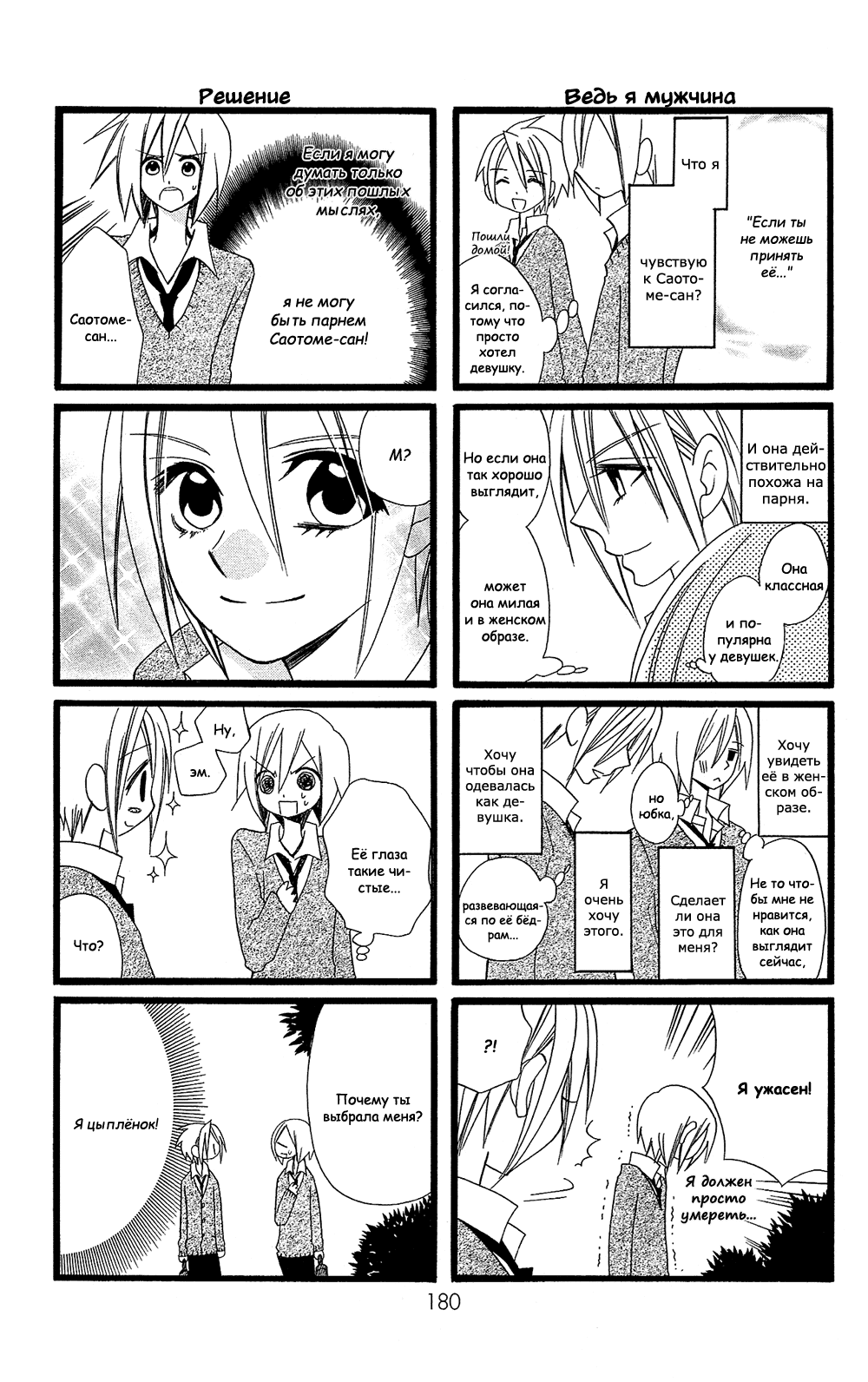 Манга Лживая Лили - Глава 104.4 Страница 3