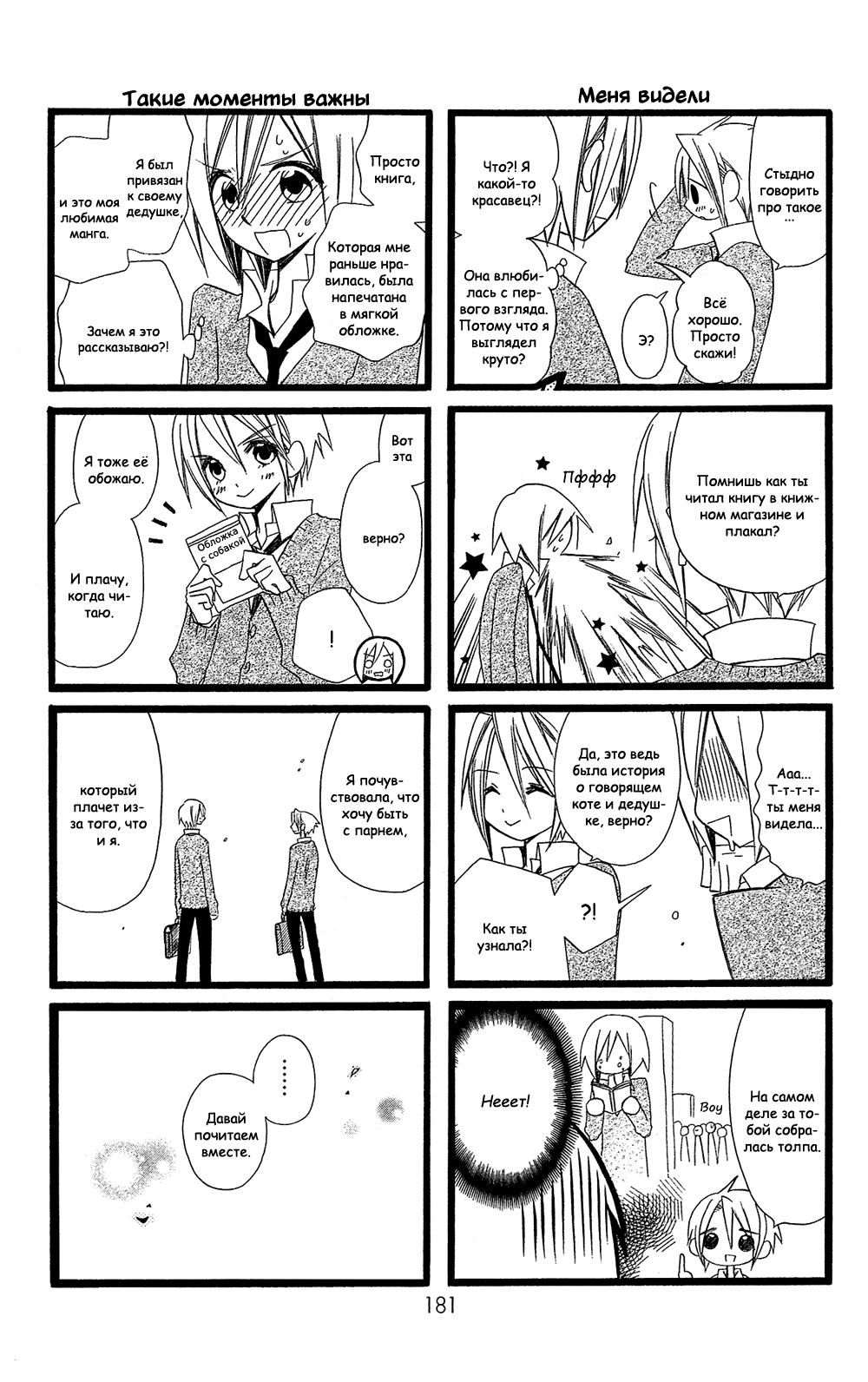 Манга Лживая Лили - Глава 104.4 Страница 4