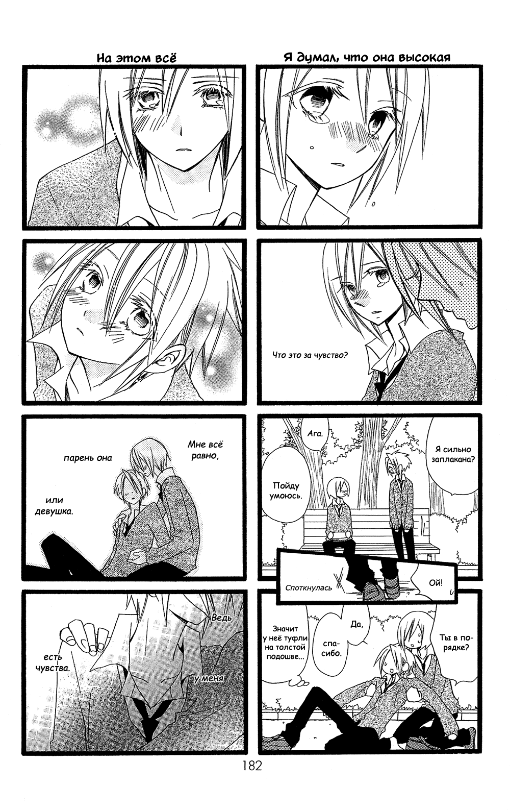 Манга Лживая Лили - Глава 104.4 Страница 5