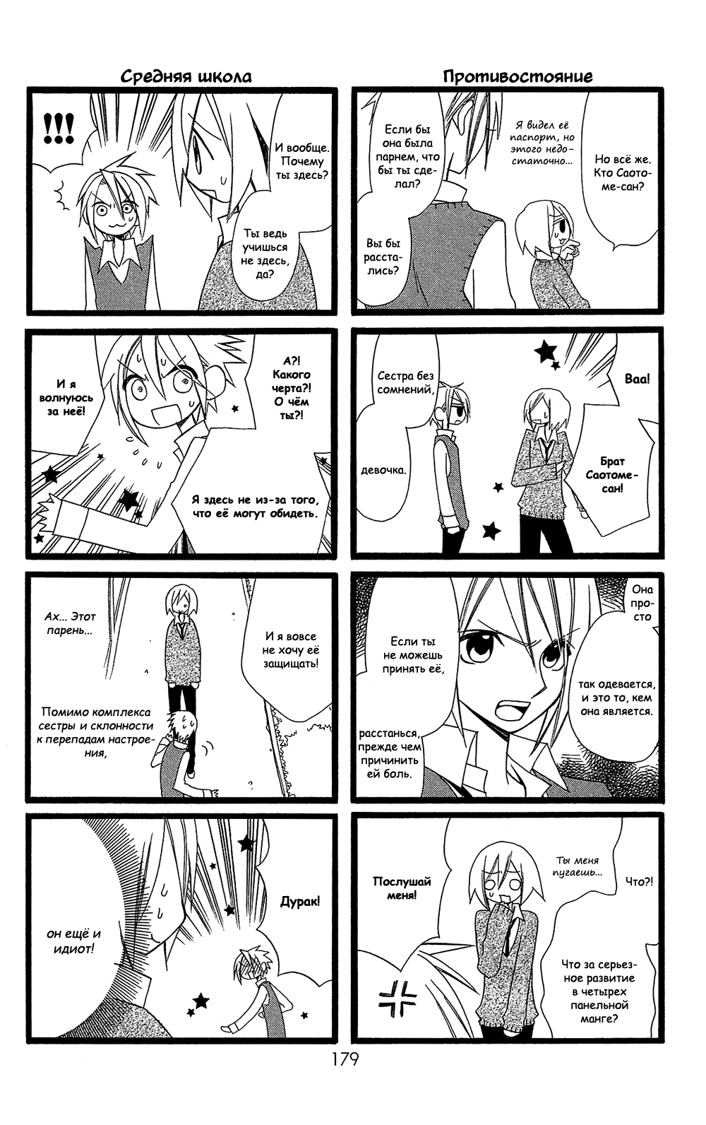 Манга Лживая Лили - Глава 104.4 Страница 2