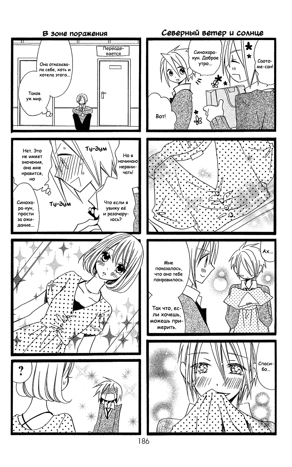 Манга Лживая Лили - Глава 104.6 Страница 3