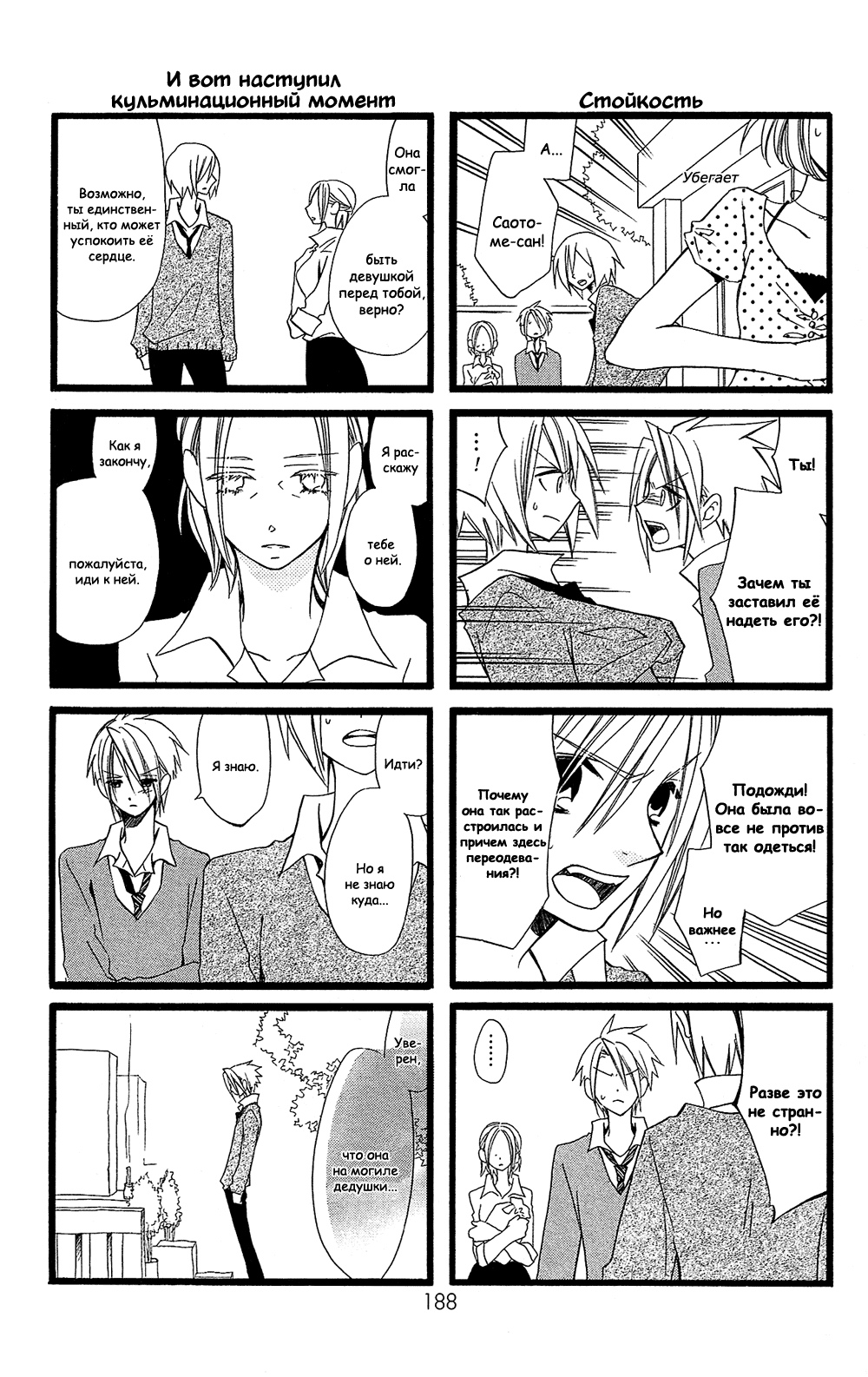 Манга Лживая Лили - Глава 104.6 Страница 5