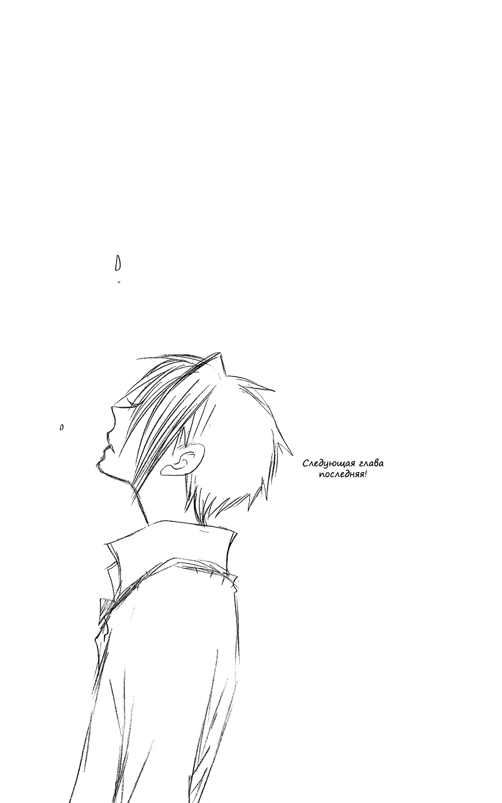 Манга Лживая Лили - Глава 104.6 Страница 6