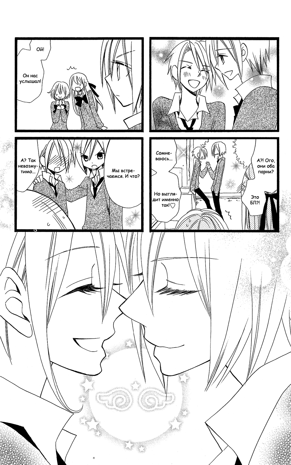 Манга Лживая Лили - Глава 104.6 Страница 1