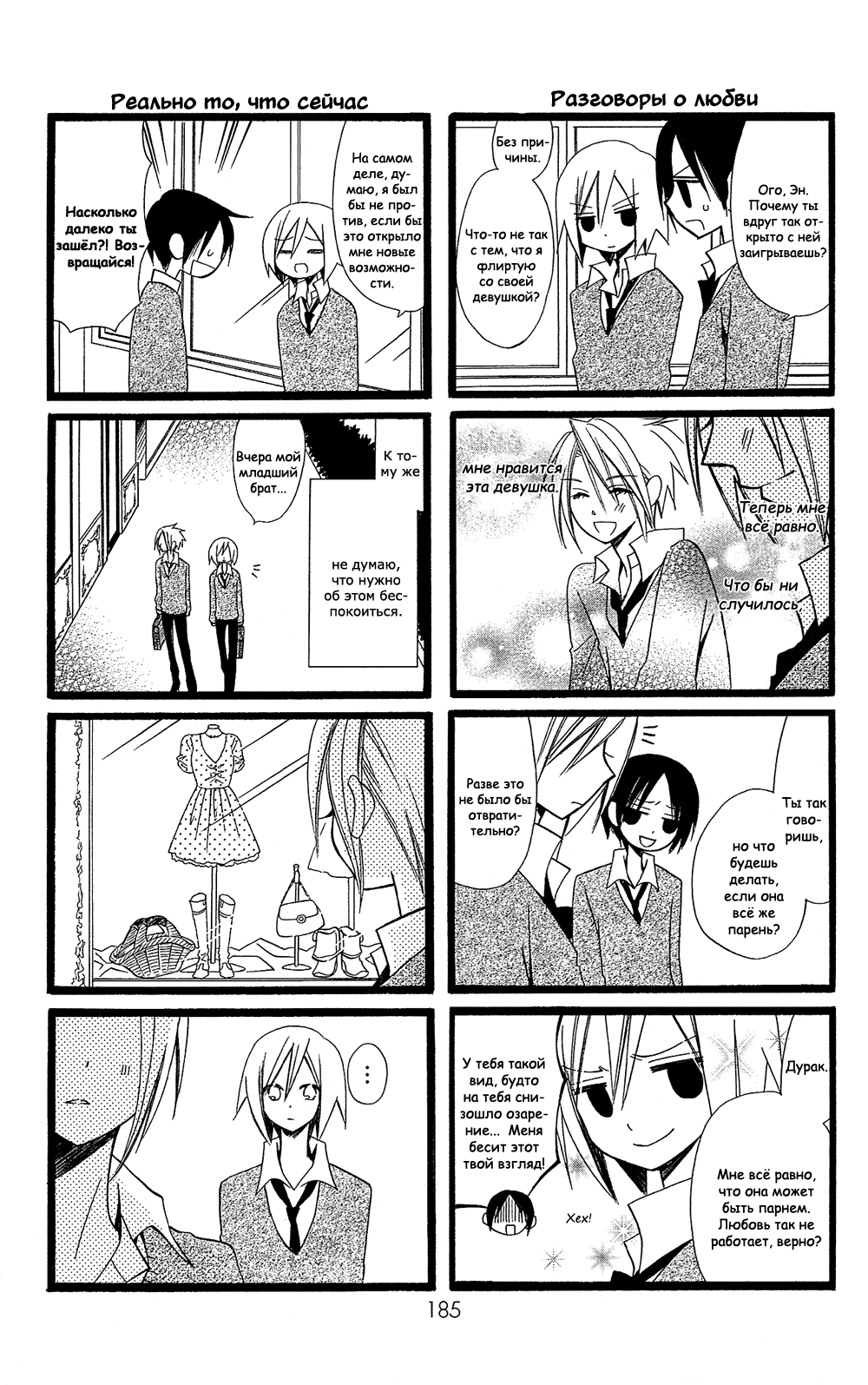 Манга Лживая Лили - Глава 104.6 Страница 2