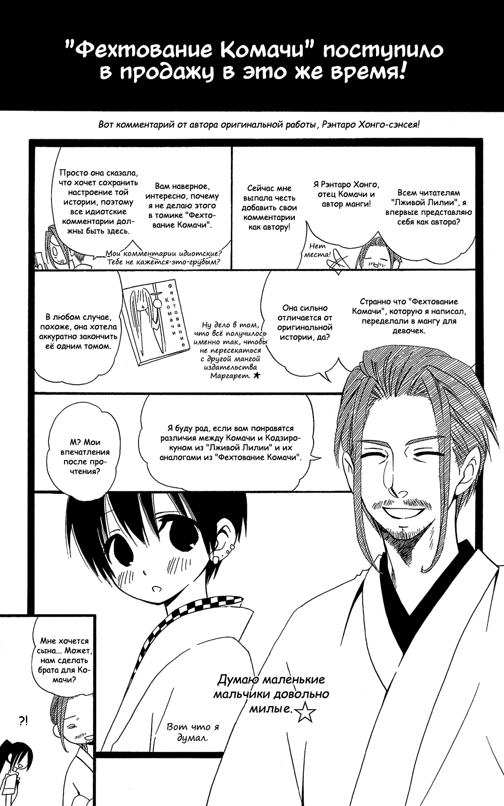 Манга Лживая Лили - Глава 104.7 Страница 13