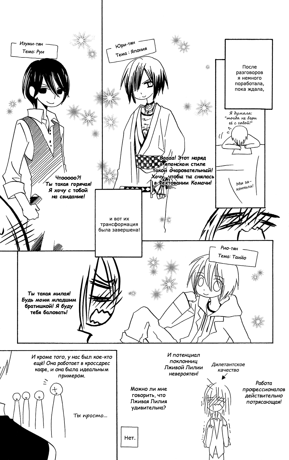 Манга Лживая Лили - Глава 104.7 Страница 10