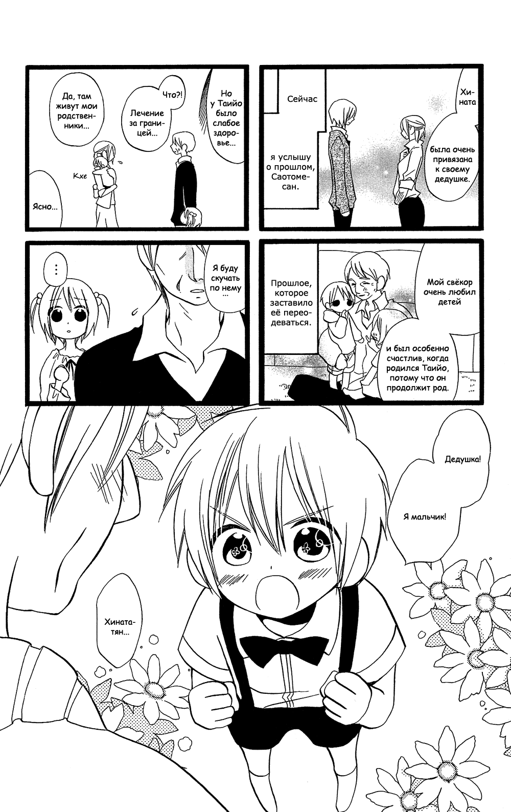 Манга Лживая Лили - Глава 104.7 Страница 1