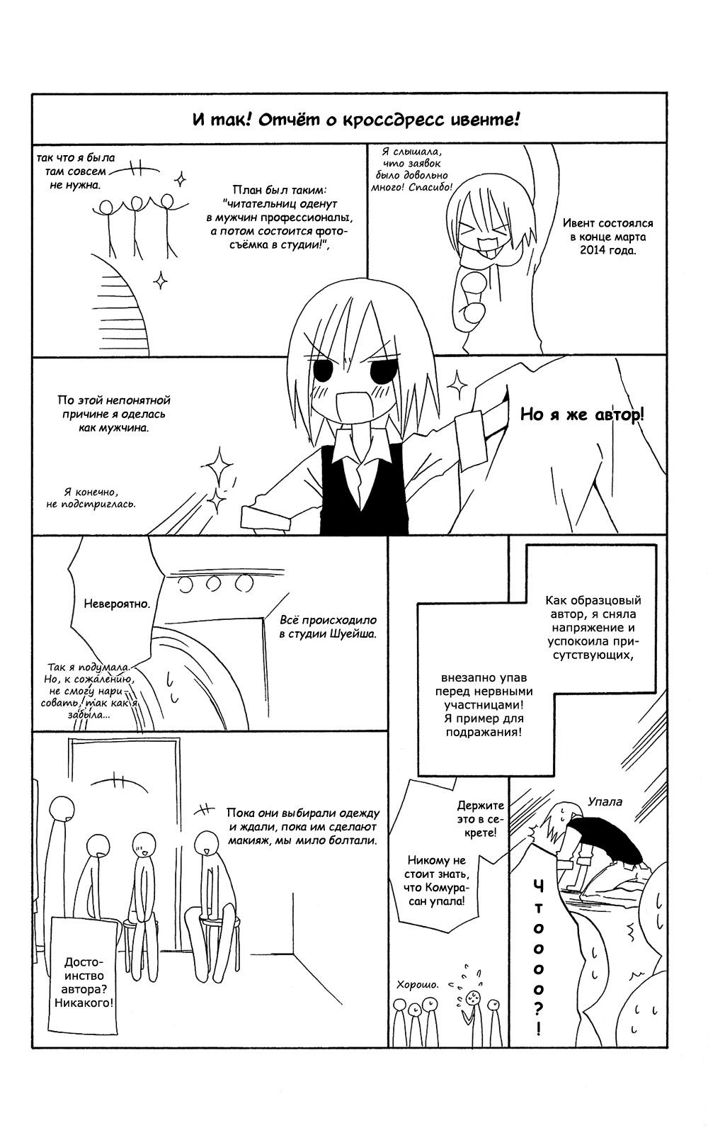 Манга Лживая Лили - Глава 104.7 Страница 9