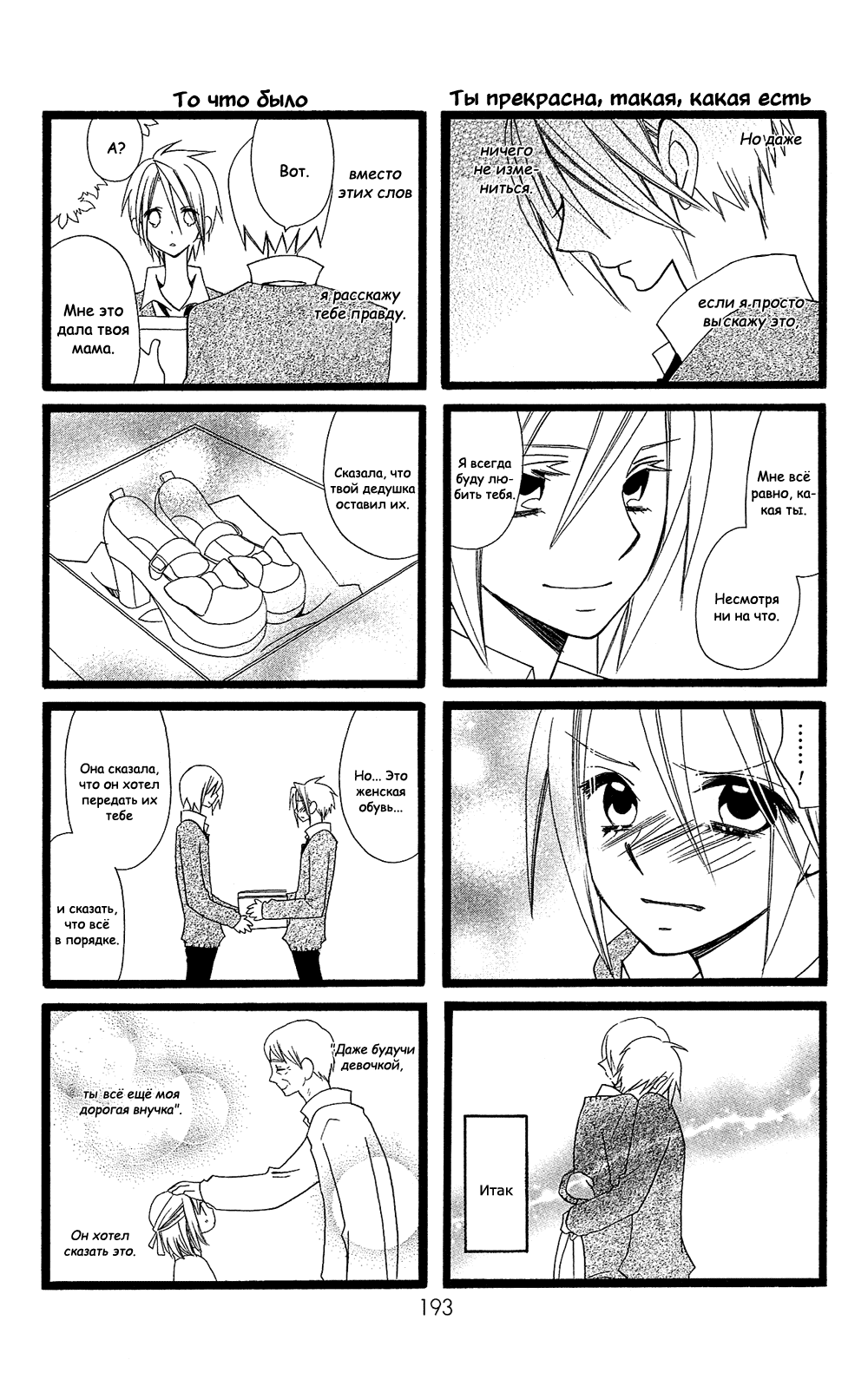 Манга Лживая Лили - Глава 104.7 Страница 4