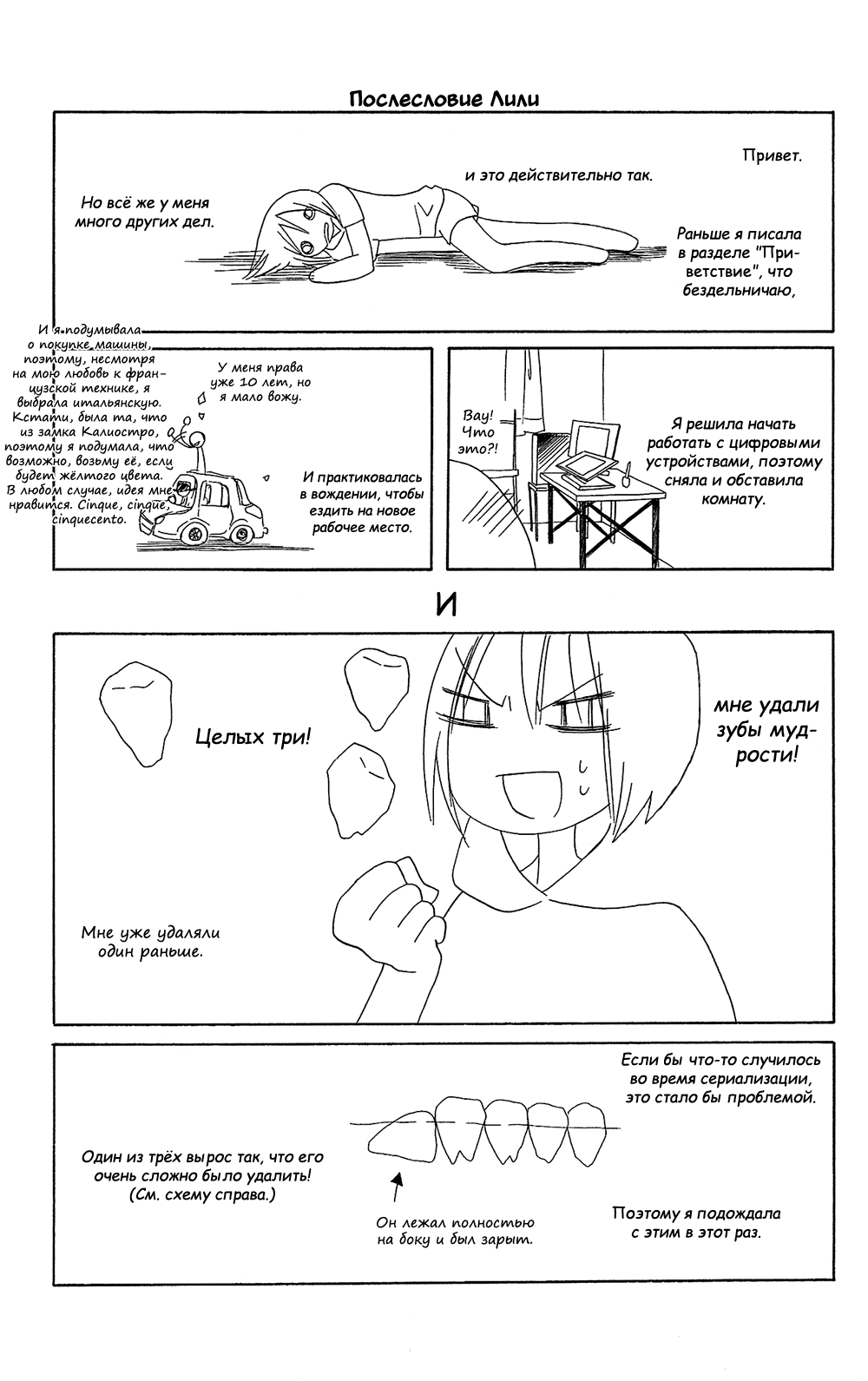 Манга Лживая Лили - Глава 104.7 Страница 7