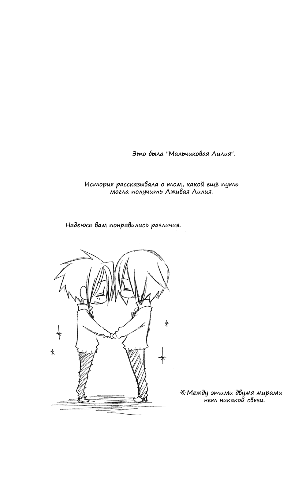 Манга Лживая Лили - Глава 104.7 Страница 6