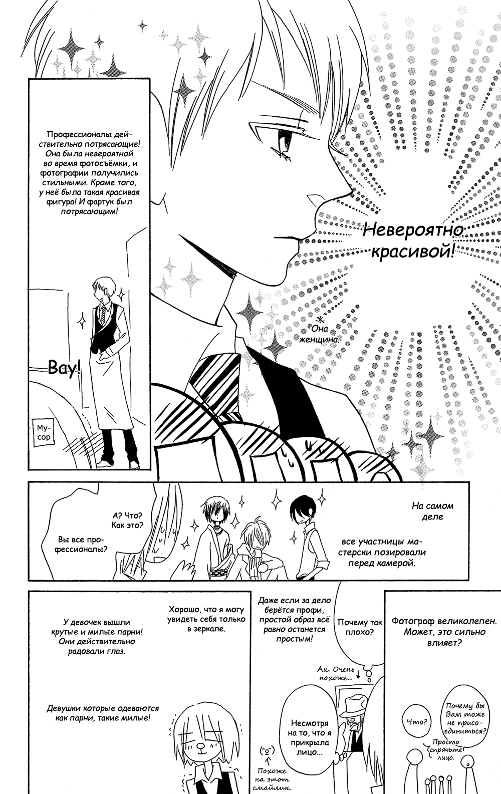 Манга Лживая Лили - Глава 104.7 Страница 11