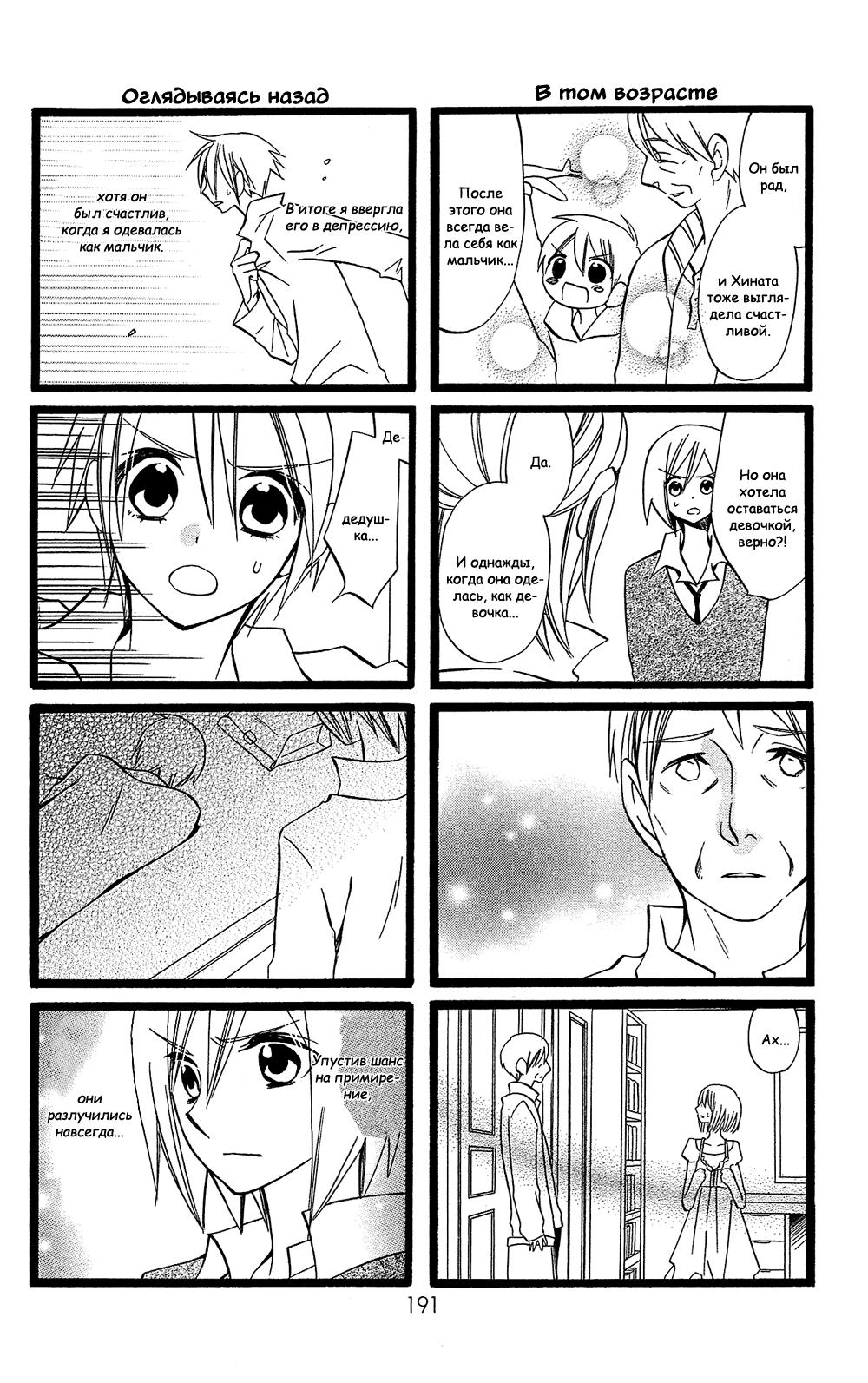 Манга Лживая Лили - Глава 104.7 Страница 2