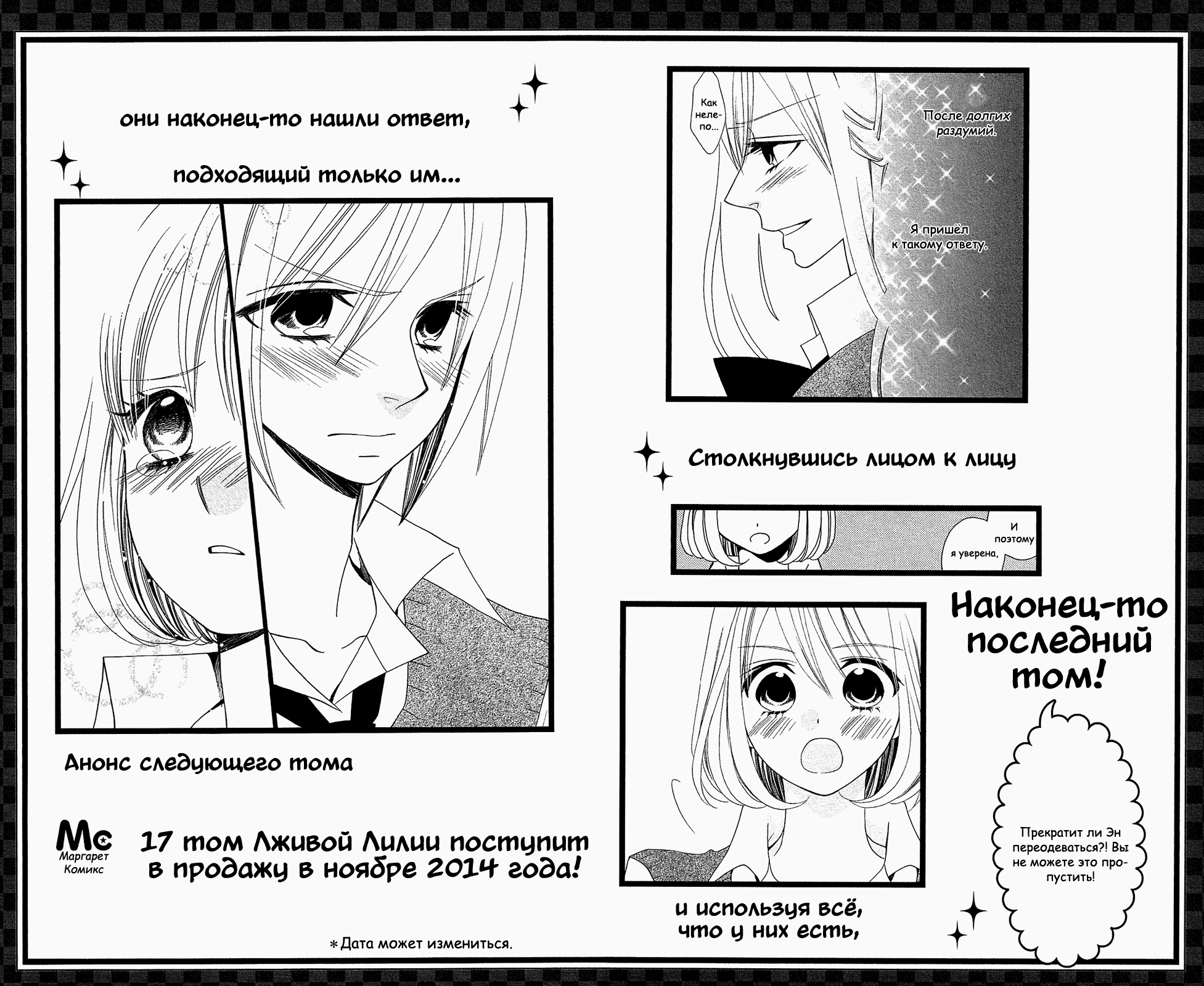 Манга Лживая Лили - Глава 104.7 Страница 15