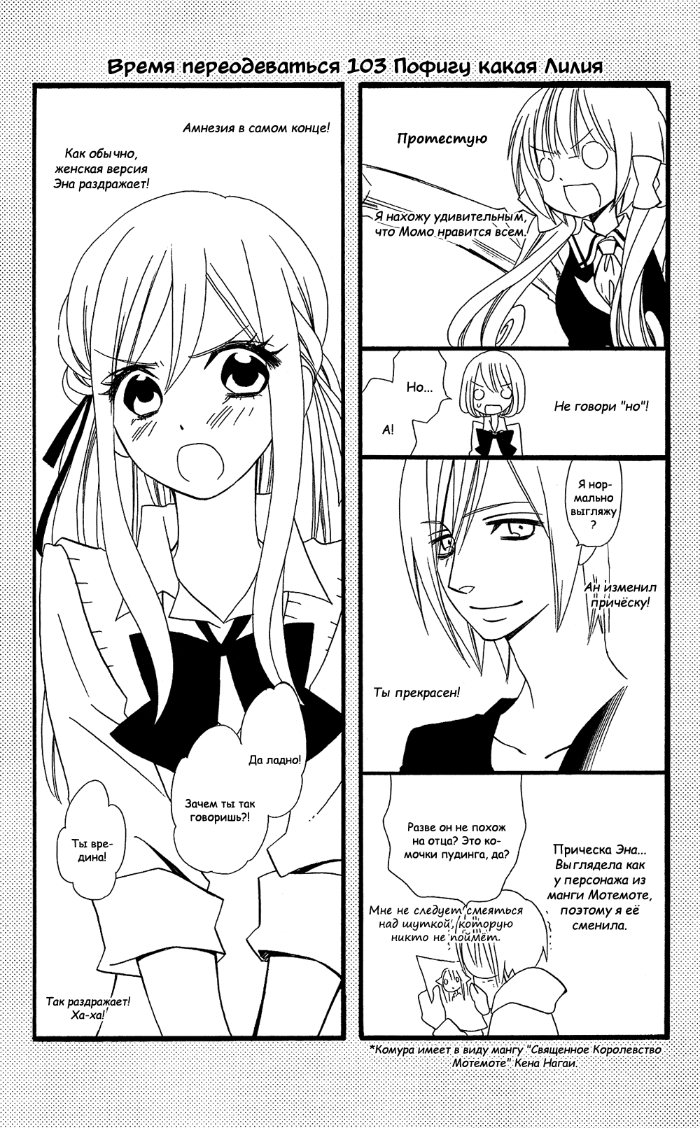 Манга Лживая Лили - Глава 103 Страница 28