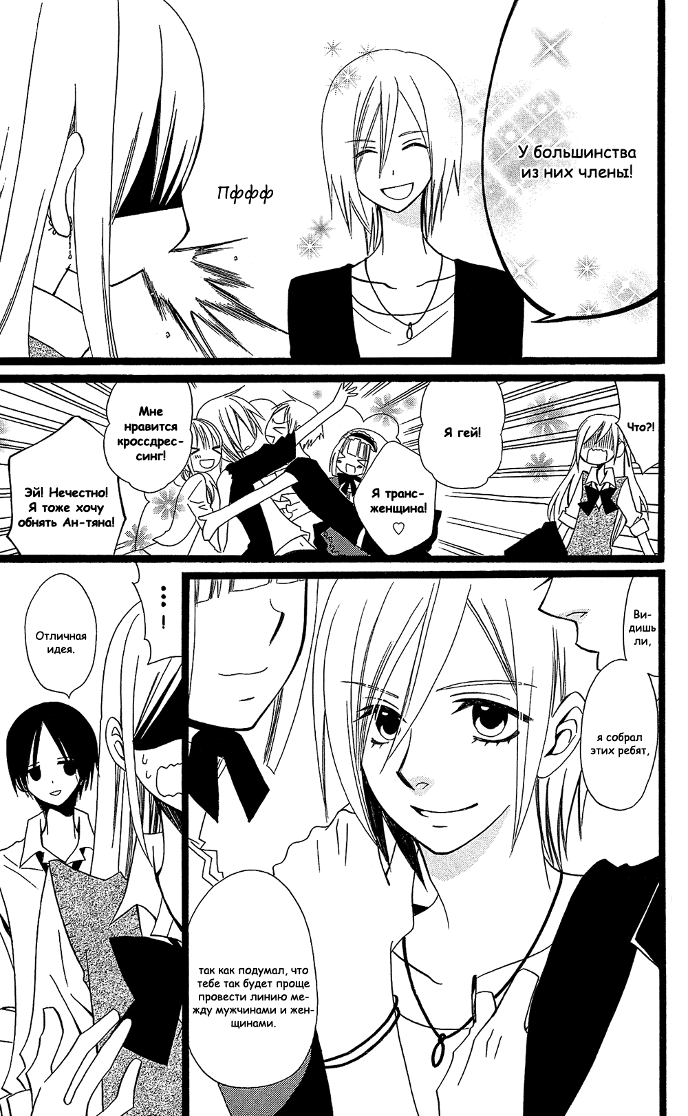 Манга Лживая Лили - Глава 103 Страница 15