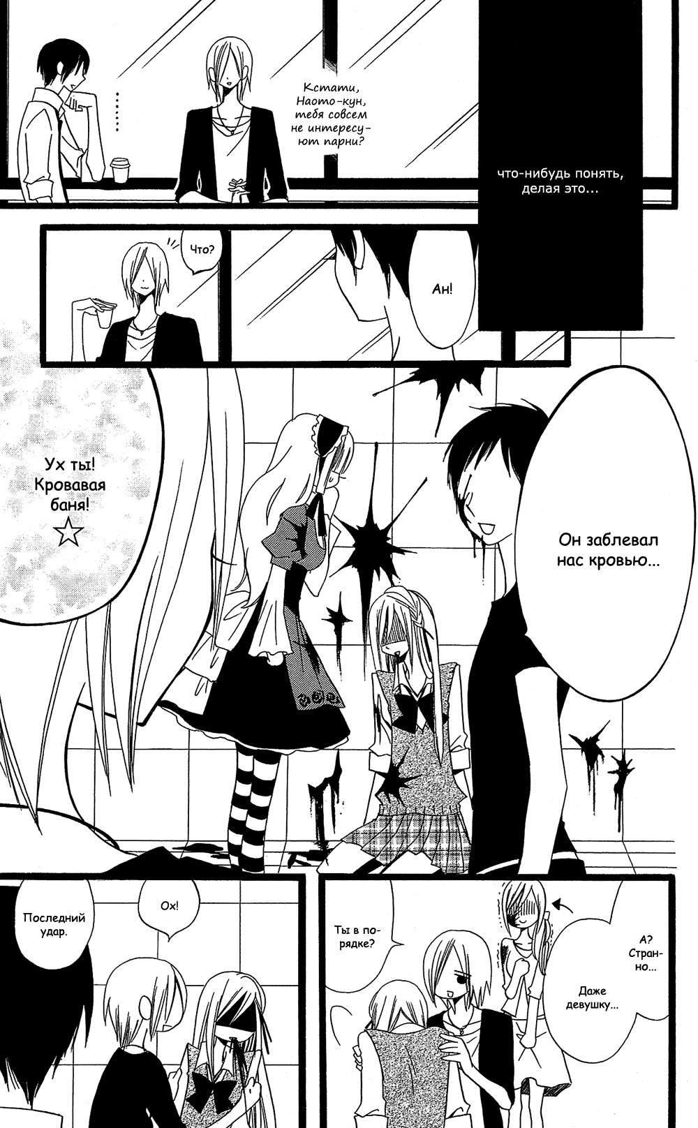 Манга Лживая Лили - Глава 103 Страница 17